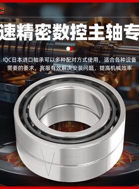 日本IQC机床配对轴承7200 7201 7202 7203 7204C AC DB SUL P5 P4