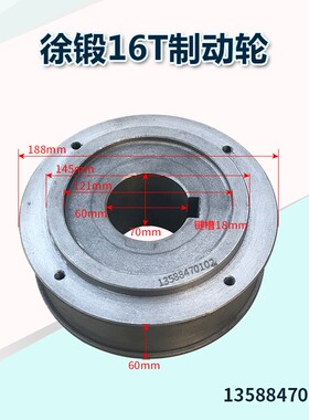 冲床配件 扬力徐锻10T16T冲床制动煞车轮 冲床制动盘 冲床煞车轮