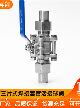 304不锈钢三片式焊接套管球阀Q21F-16P水开关活接对焊阀门DN25 50
