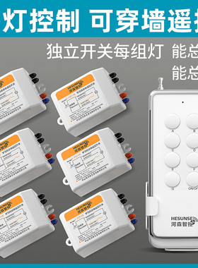遥控开关220V家用无线遥控吸顶灯智能灯具电源控制器多路遥控展厅