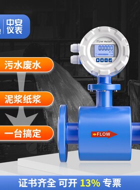 络绎电磁流量计一体式污水酸碱液体防腐管道高精度DN50智能数显表