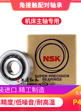 加工中心丝杠轴承15 17 20 25 30 35TAC 47 62 72B C SUC10PN7B
