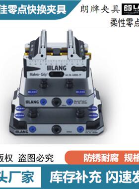 LANG朗牌零点夹具快换夹具零点快换五轴老虎钳组合模块快换夹具