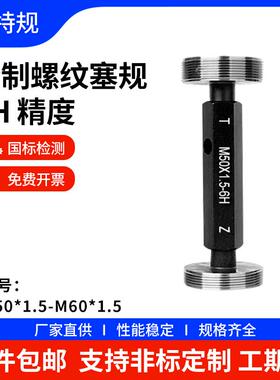 7H公制螺纹塞规M24M25M26M27M28M29