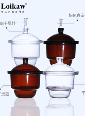垒固 玻璃干燥器实验室透明棕色真空干燥皿150mm 180mm 210mm 300