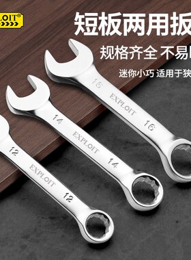 短柄开口扳手迷你梅花两用叉口14号17固定双头呆扳手工具套装8-19