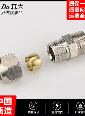 卡套接头螺纹直通铜镀镍液压铜管带铜环快速接头终端4分外牙8-02