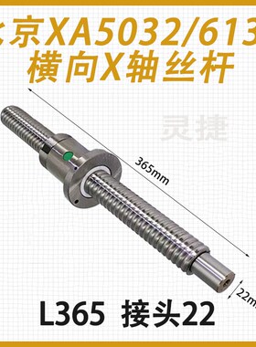 北京铣床滚珠丝杆XA5032 XA6132 X62K X53K 南通铣床配件 B1-400K