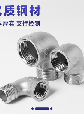 304不锈钢内外丝弯头90度直角内外牙螺纹弯头24分6分1寸2寸转接头