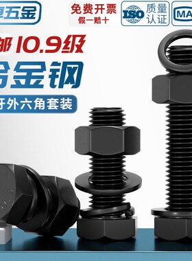 10.9级细牙外六角螺丝螺栓螺母套装组合大全M8M10M12M14M16M18M20