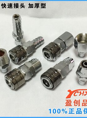 盈创/YCHXC自锁式气管快速接头SP+PP/SF+PF/SM+PM/SH+PH气动接头