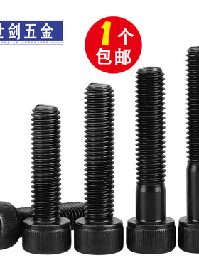 高强度12.9级GB70.1内六角圆柱头螺丝螺钉滚花杯头螺栓国标黑色硬
