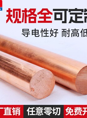 T2紫铜棒红铜棒纯铜铜棒模具放电实心纯铜棒电极棒3-200mm零切