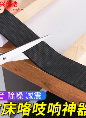 床板防响条静音贴防止木床咯吱不响减震垫消除器板桌脚垫异响神器