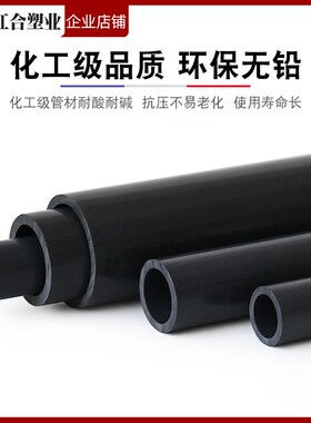 UPVC国标化工管子工业管道塑料深灰色排水管件耐酸碱高温给水硬管