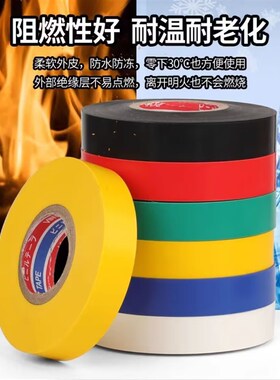 5卷装-超粘电工胶带PVC防水胶带阻燃超薄绝缘电线黑色胶布一整箱
