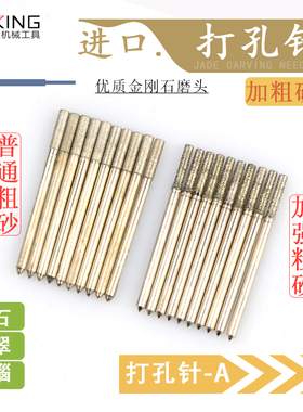 进口粗砂玉石打孔针金刚砂磨头雕刻钻头翡翠玛瑙焗瓷扩孔打眼工具
