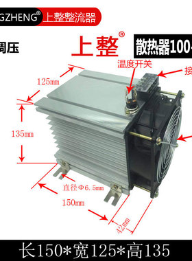 上整整流器整流桥堆硅整流调压模块散热器散热片带风扇接线端子