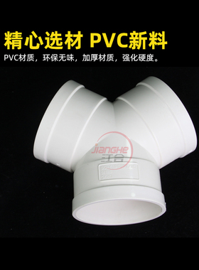y型三通pvc排风管塑料接头 110新风系统管道配件管件排风三叉接口
