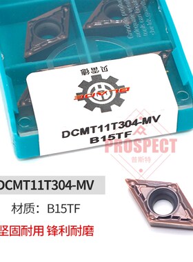DCMT11T304 11T308-MV数控车床车刀刀片内孔镗孔镗刀合金刀粒菱形