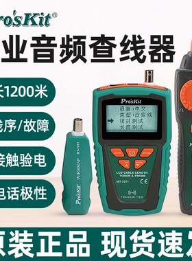 宝工MT-7028寻线仪测线仪寻线器查线仪测试仪巡线仪查线器7029N-C