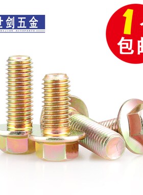 按斤GB5787镀彩锌六角法兰面螺丝4M5M6厘M8M10M12带垫螺栓8.8级