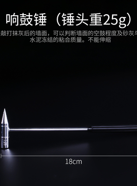 南方JZC加厚型伸缩锤110cm验房锤空鼓锤响鼓锤检测锤10/25/50g