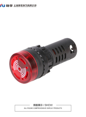 AD16-22SM声光闪光蜂鸣器报警器高分贝断续声 220V红色开孔22mm