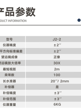 FOIF苏州一光经纬仪J2-2角度测量仪器 精度高苏一光2秒光学经纬仪