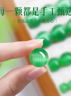 粉绿色猫眼石散珠水晶串珠散珠子diy手串手链手工天然配件圆珠