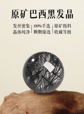 天然黑发晶手链散珠子配件DIY串珠多宝配珠黑色水晶顺发手串单珠
