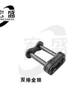 工业链扣 链条接头 全扣 1.5寸双排全锁/半锁 24B-2 24A-2全锁