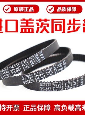 进口盖茨GATES同步带132-3GT 135-3GT 138-3GT 141-3GT传动带皮带