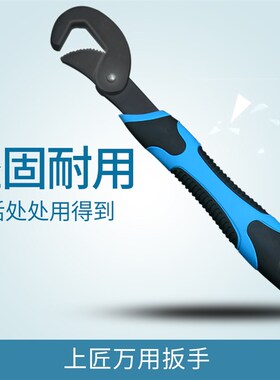 上匠万用扳手工具万能扳手多功能快速管子钳两用活扳手活动板手