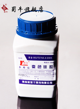 蓝色变色硅胶吸湿珠防潮珠干燥剂实验室化学纯吸湿吸水500g/瓶