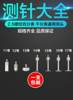 安恒白钢电子数显百分表测针加长测杆测头高度计测针深度计测针