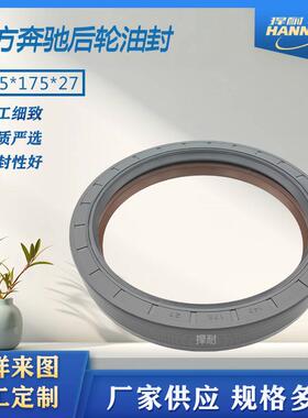 适用于北方宾士后轮一体双封145*175*27北奔油封送圈迪朗奇曼桥油