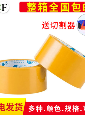 永丰封箱胶带 透明 快递打包胶带黄色 封口胶包装物流封箱胶包邮