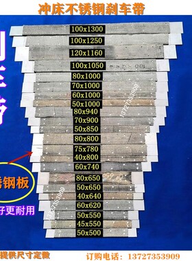 冲床刹车带宏兴制动带双铜丝耐磨刹车皮不锈钢广东顺德冲床配件