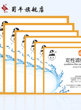 皎洁定性滤纸 机油检测纸 实验室过滤纸 快速 中速 慢速7/9/11/12