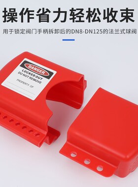 QVAND全盾 可调节法兰式球阀锁管道停工维修通用手柄拆卸式球阀锁