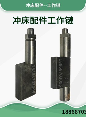 冲床配件  内江冲床配件 80T100T125T内江组合键块