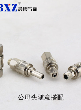 快速接头C式自锁公母头微型小体气动全铜氧气管PU管1分内牙外螺纹