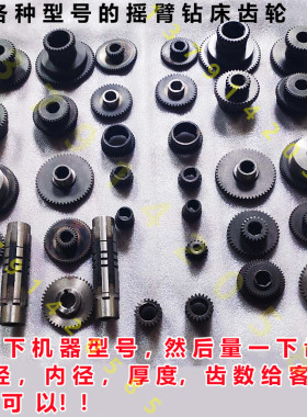 各种摇臂钻床配件 齿轮 电机齿轮 花键轴3050摇臂钻主轴箱齿轮