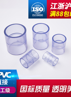 戎生UPVC透明活接头内插直接直通PVC管给水管配件变径转换接口63