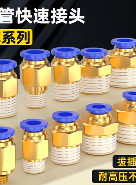 快速接头PC8-02 外螺纹直通快插 6-01 10-03 2 4气动丝牙气管8mm