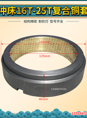 扬力冲床配件 100T125T冲床铜套扬力机身铜套 冲床床身铜套配件