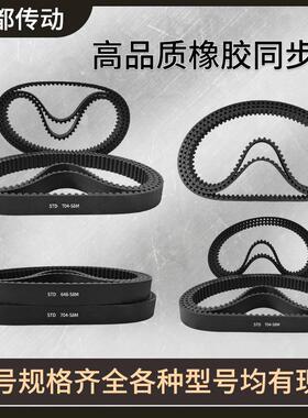 橡胶同步带S8M848 S8M856 S8M864 S8M872 S8M880 S8M888 皮带齿型