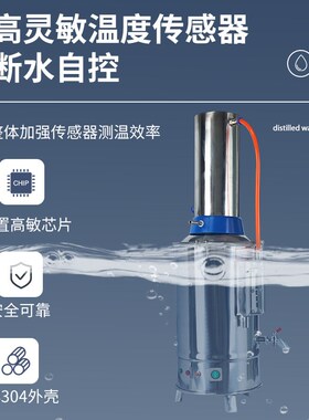 析牛科技不锈钢蒸馏水器实验室电热蒸馏水制水器出水器5L/10L/20L