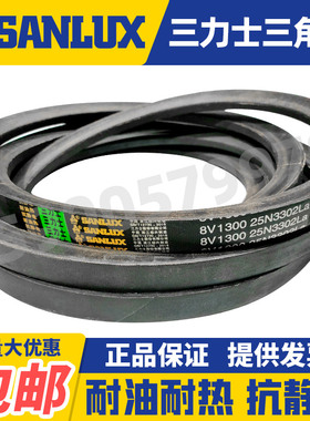 三力士窄V带三角带8V1170 8V1180 25N3000 8V1190 25N3030 8V1200